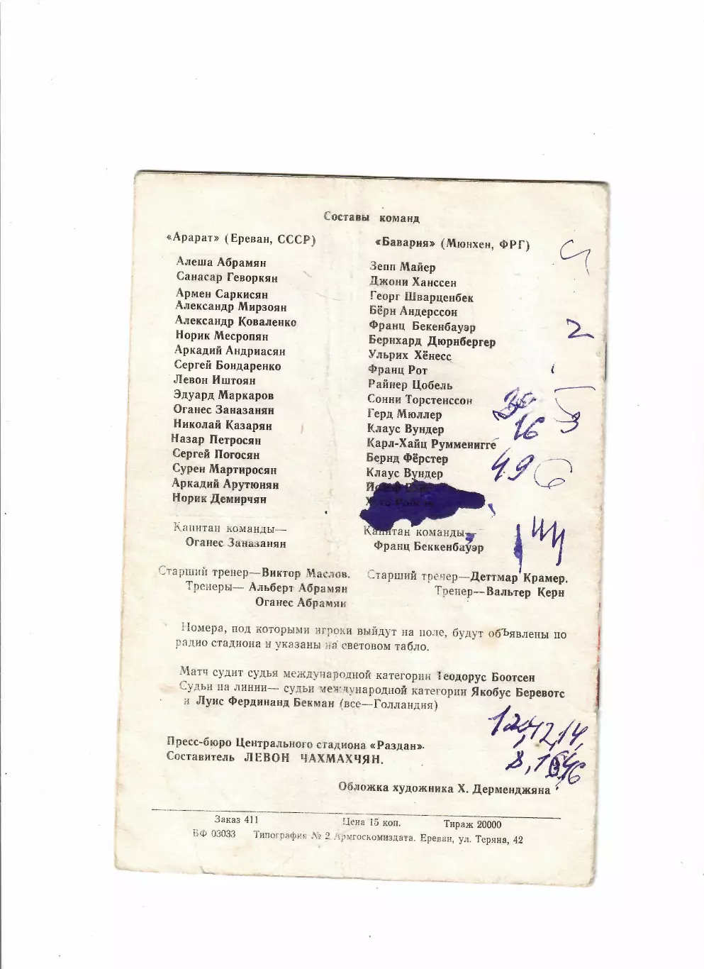 Арарат Ереван-Бавария ФРГ 1975 1