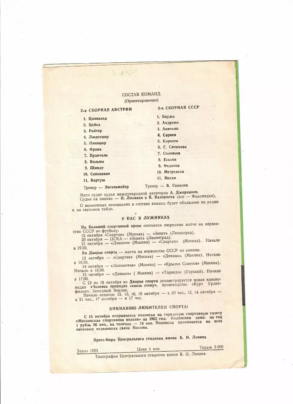 СССР 2-Австрия 2 1964 1