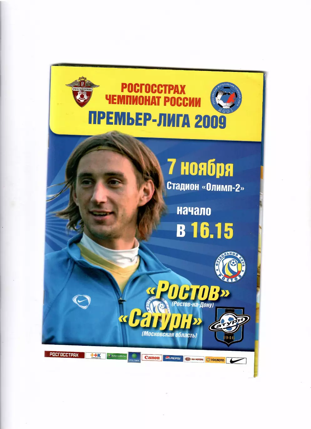 Ростов-Сатурн Раменское 2009