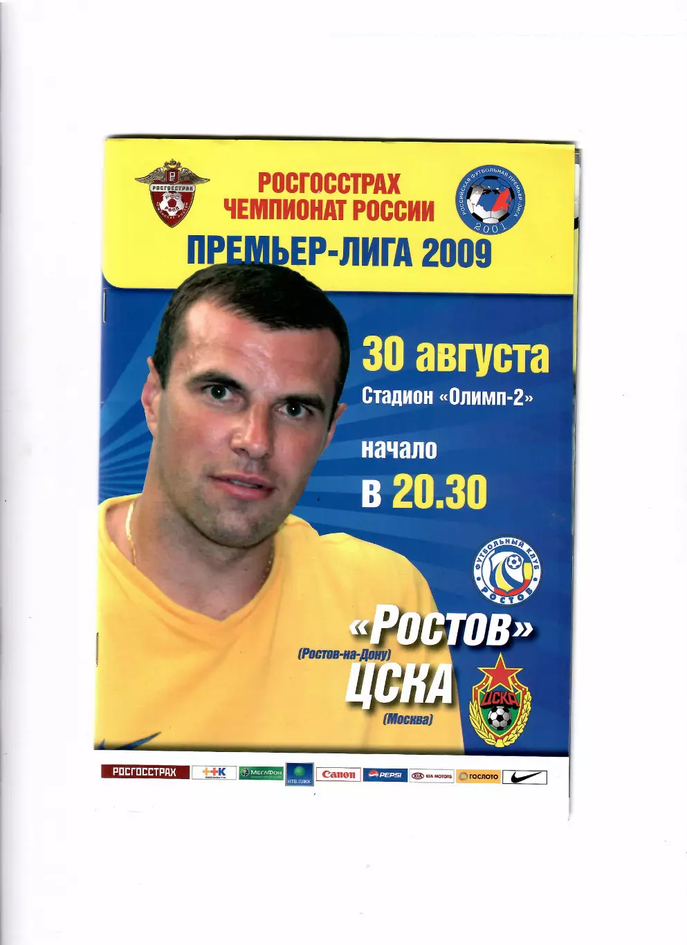 Ростов-ЦСКА 2009