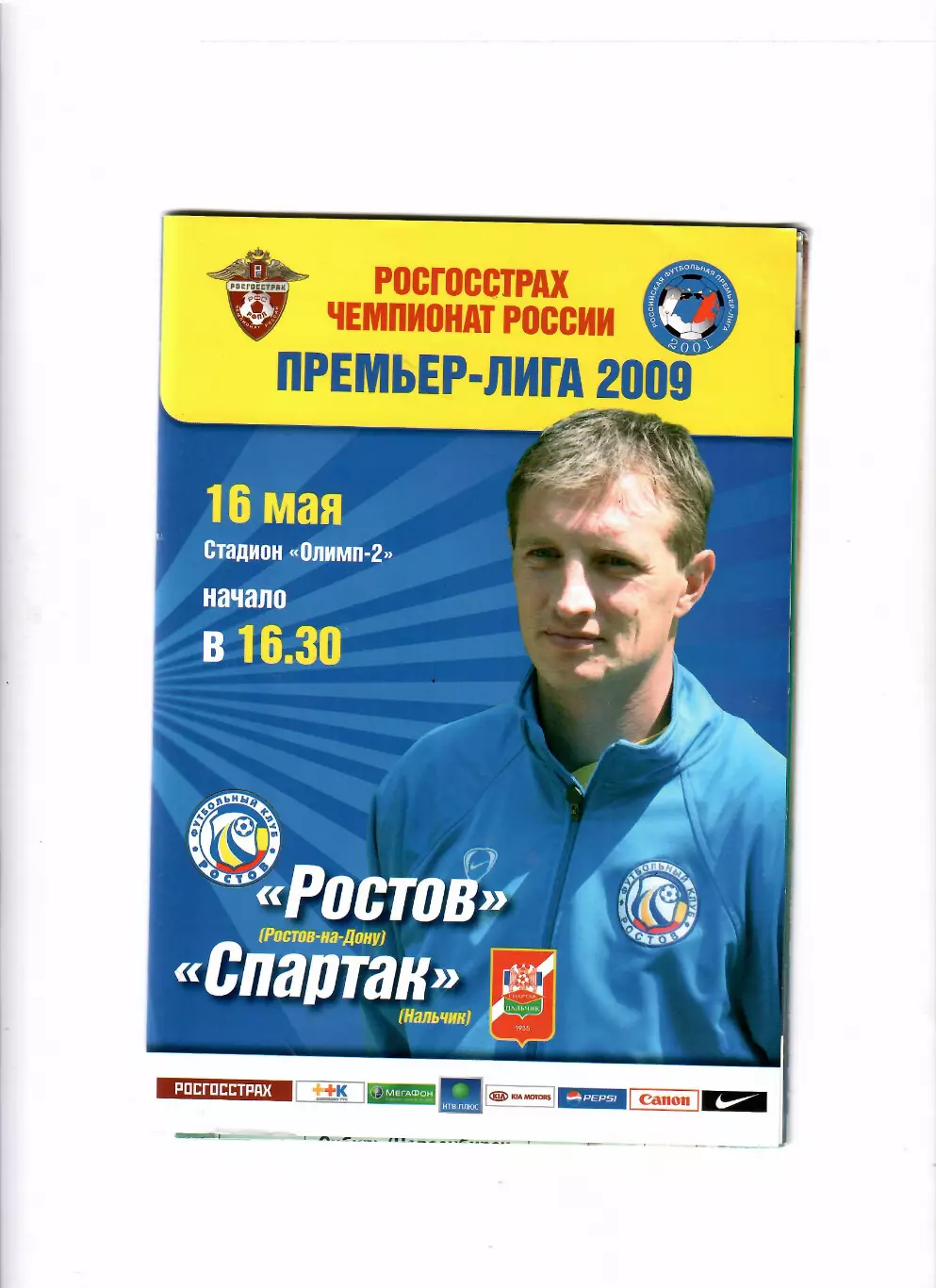 Ростов-Спартак Нальчик 2009