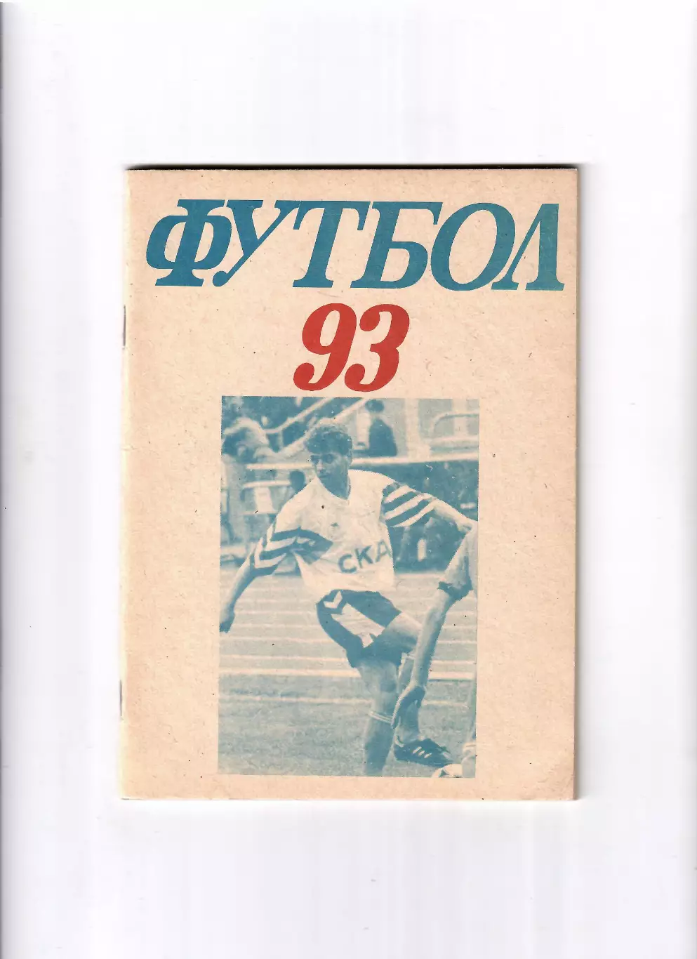 К/С СКА Ростов 1993