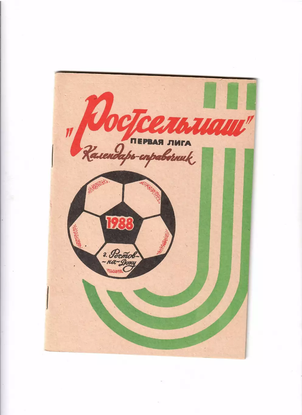 К/С Ростсельмаш 1988