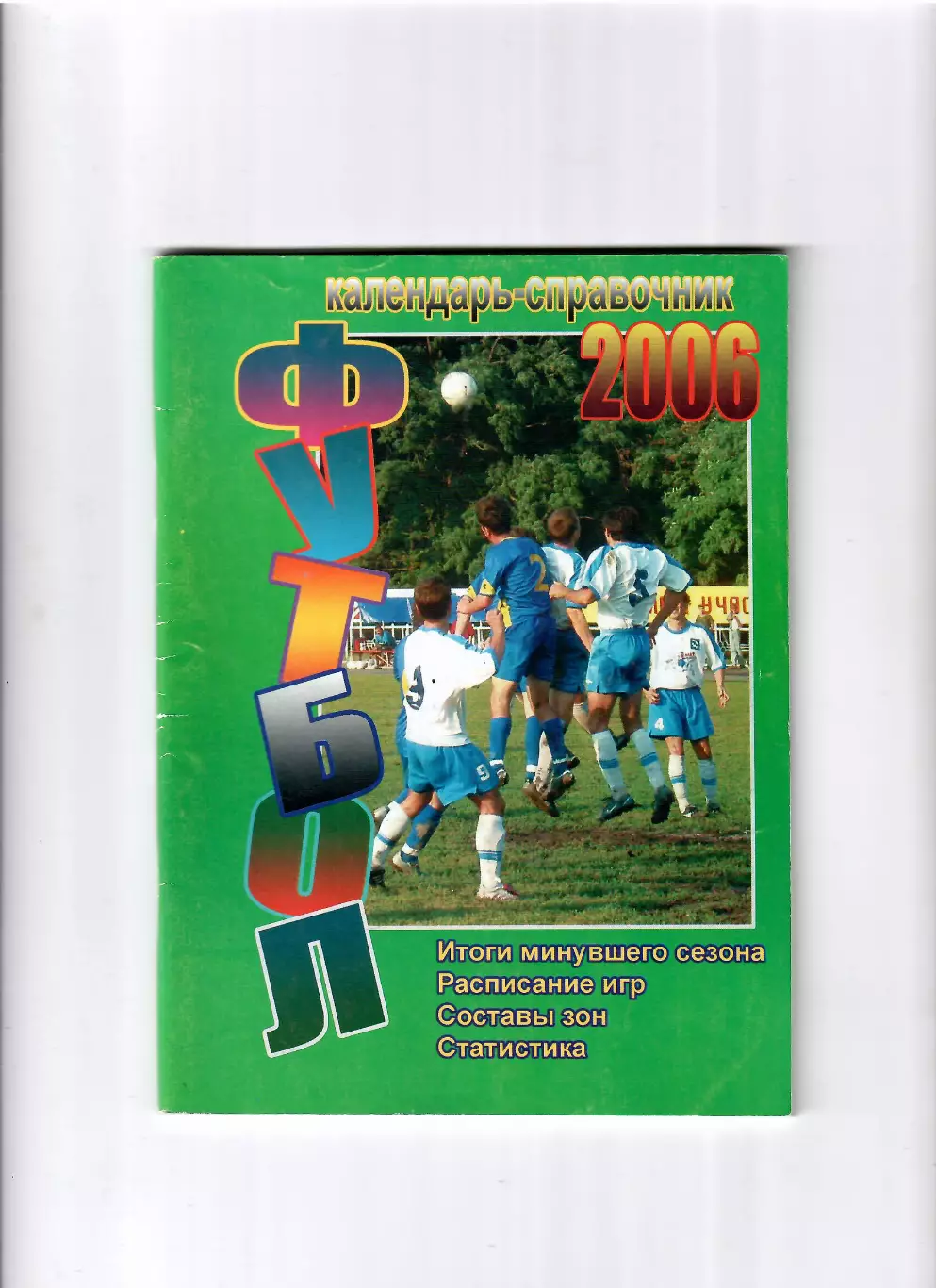 К/С Таганрог 2006