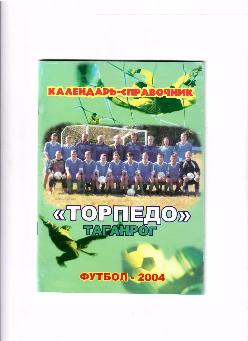 К/С Таганрог 2004