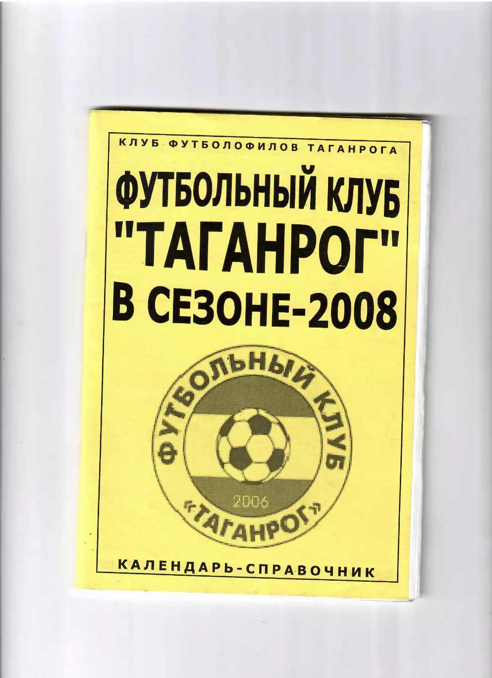 К/С Таганрог 2008