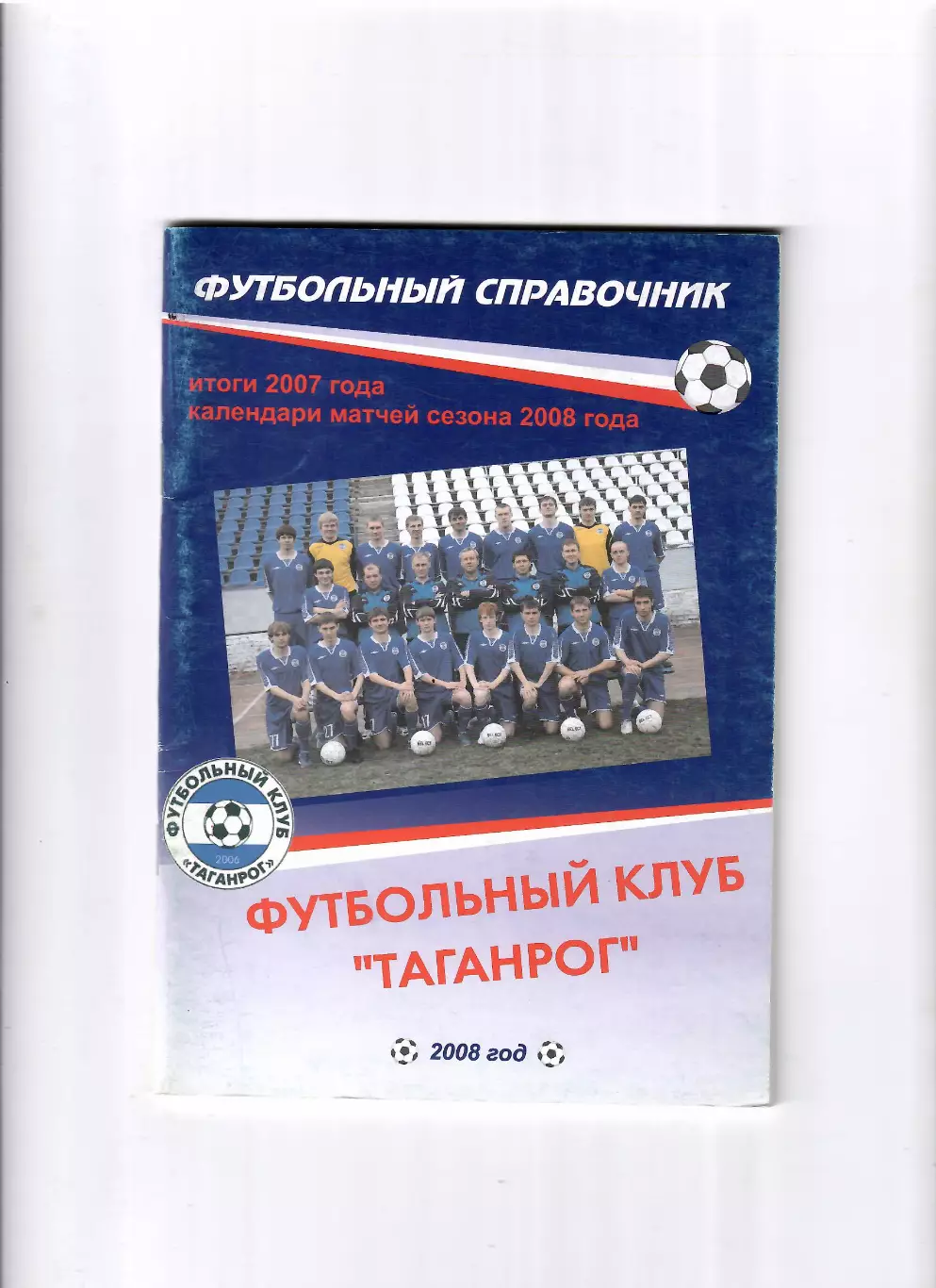К/С Таганрог 2008