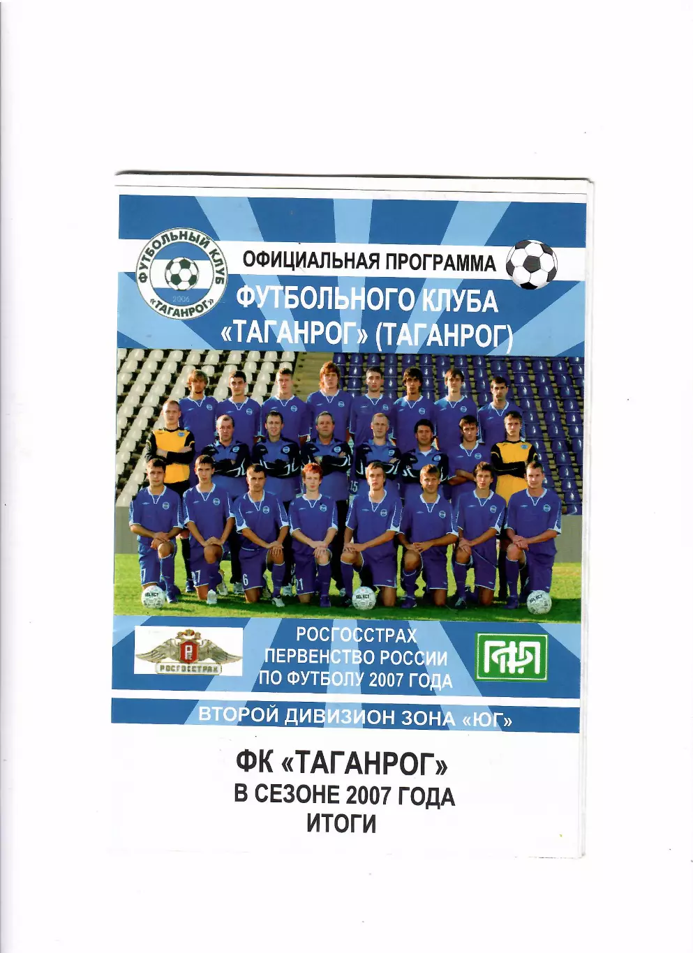 К/С Таганрог 2007 итоги