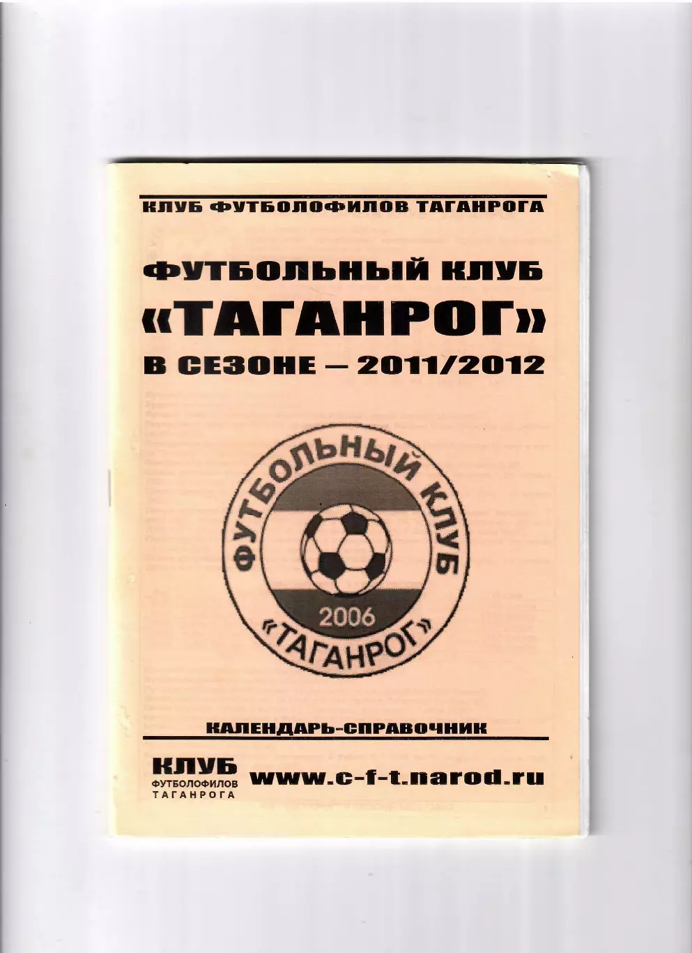 К/С Таганрог 2011/12