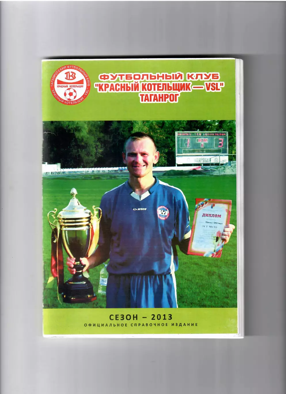 К/С Красный котельщик Таганрог 2013