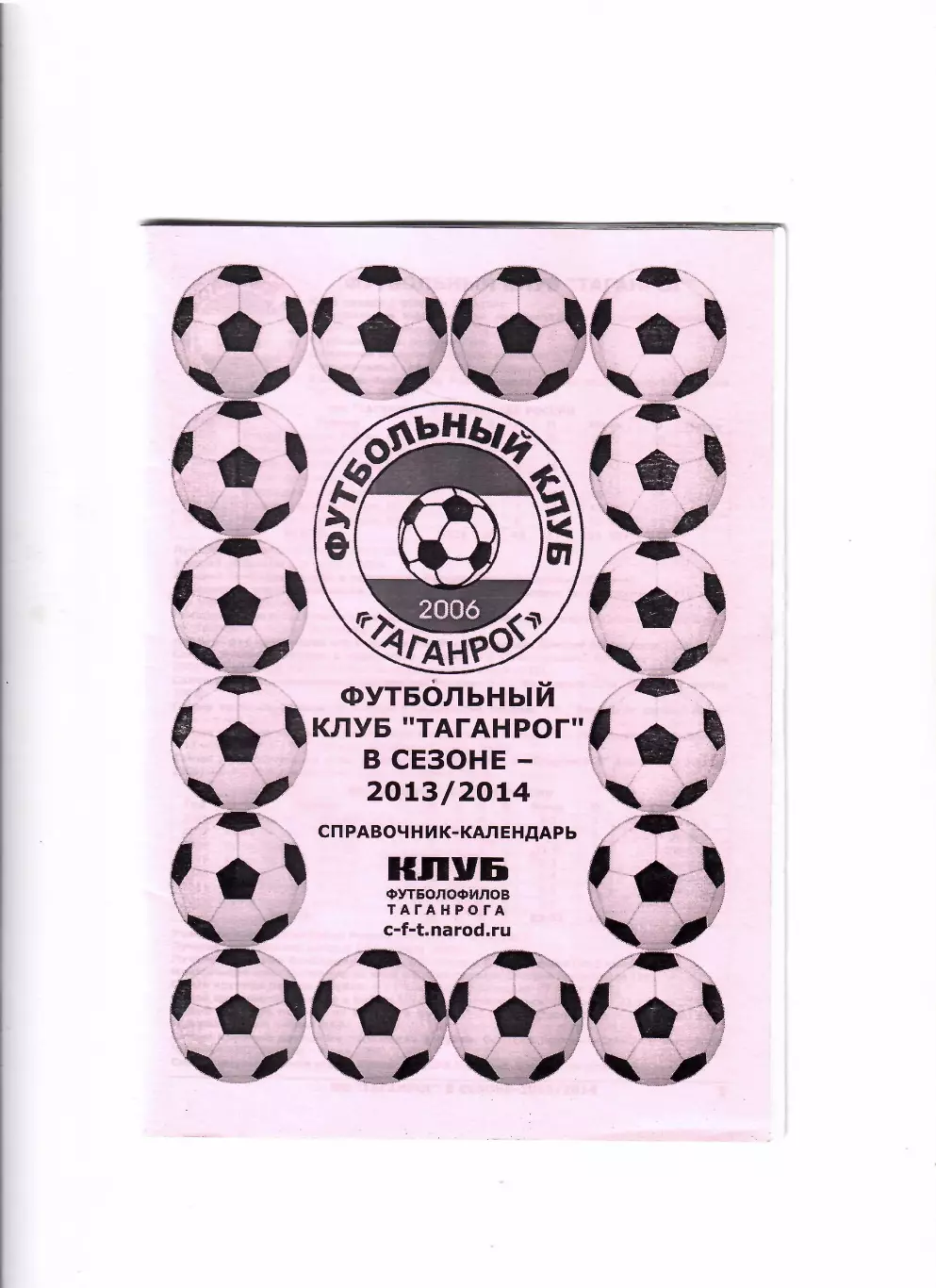 К/С Таганрог 2013/14