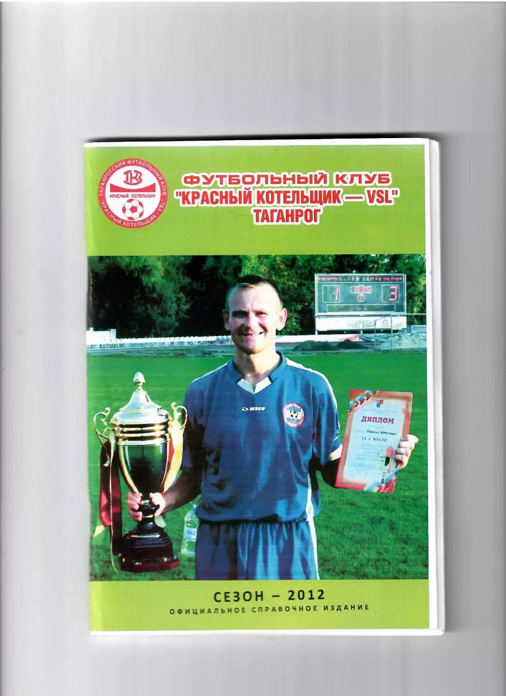 К/С Красный котельщик Таганрог 2012