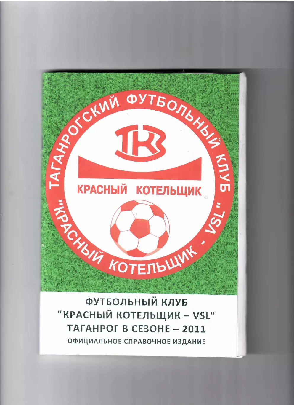 К/С Красный котельщик Таганрог 2011