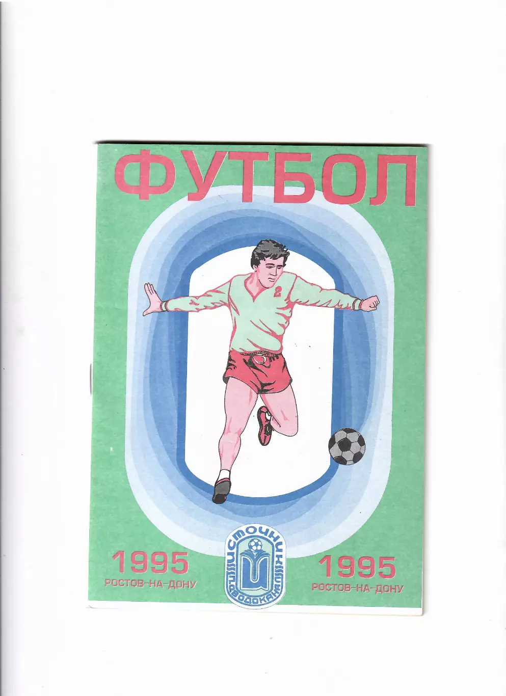 К/С Источник Ростов 1995