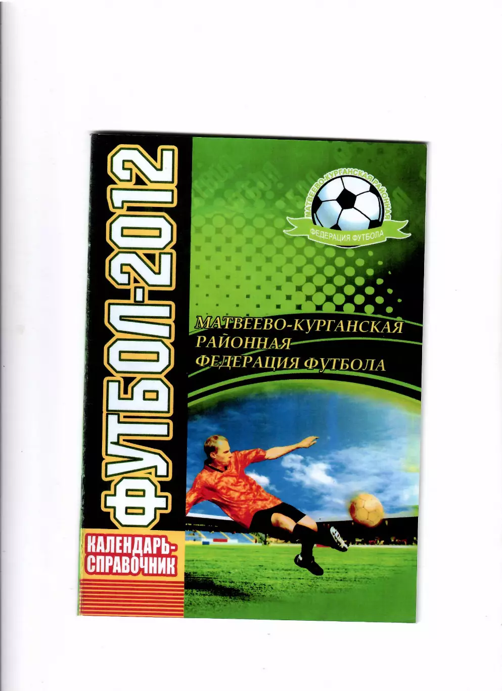 К/С Матвеев-Курган 2012
