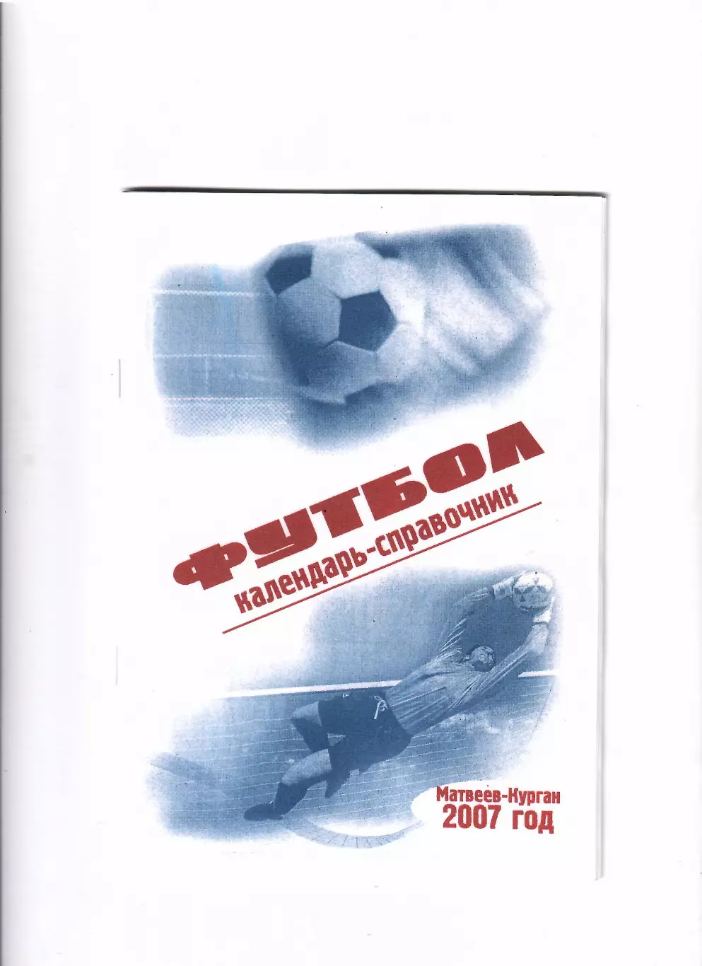 К/С Матвеев-Курган 2007