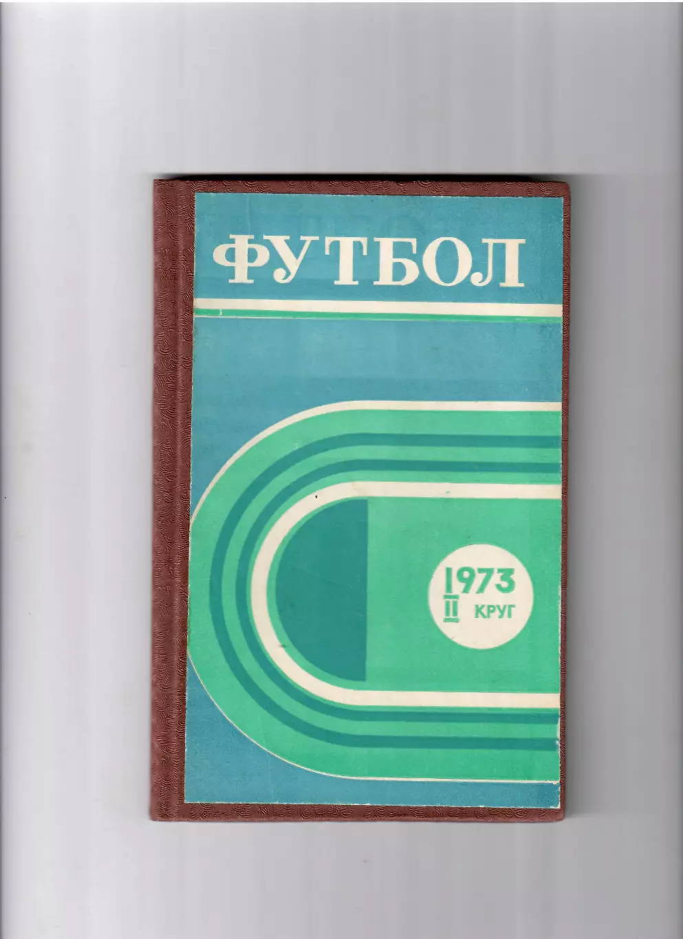 К/С Ростов-на Дону 1973 (2 круг)