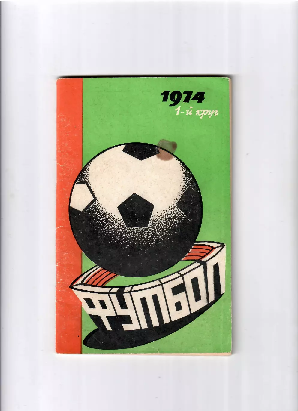 К/С Ростов-на Дону 1974 (1 круг)