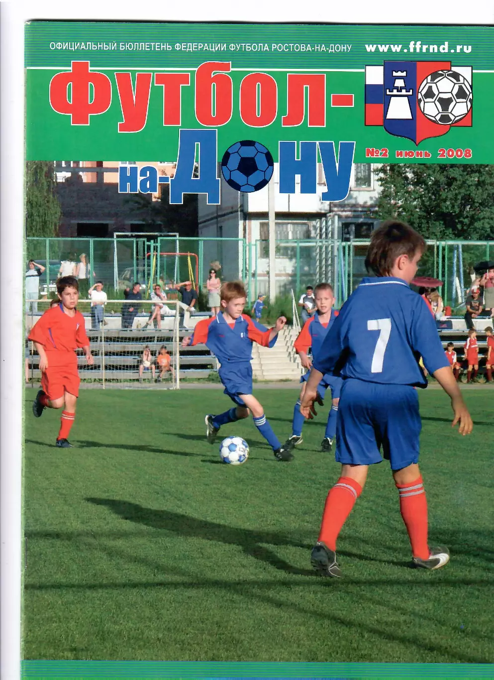Футбол-на-Дону № 2 2008