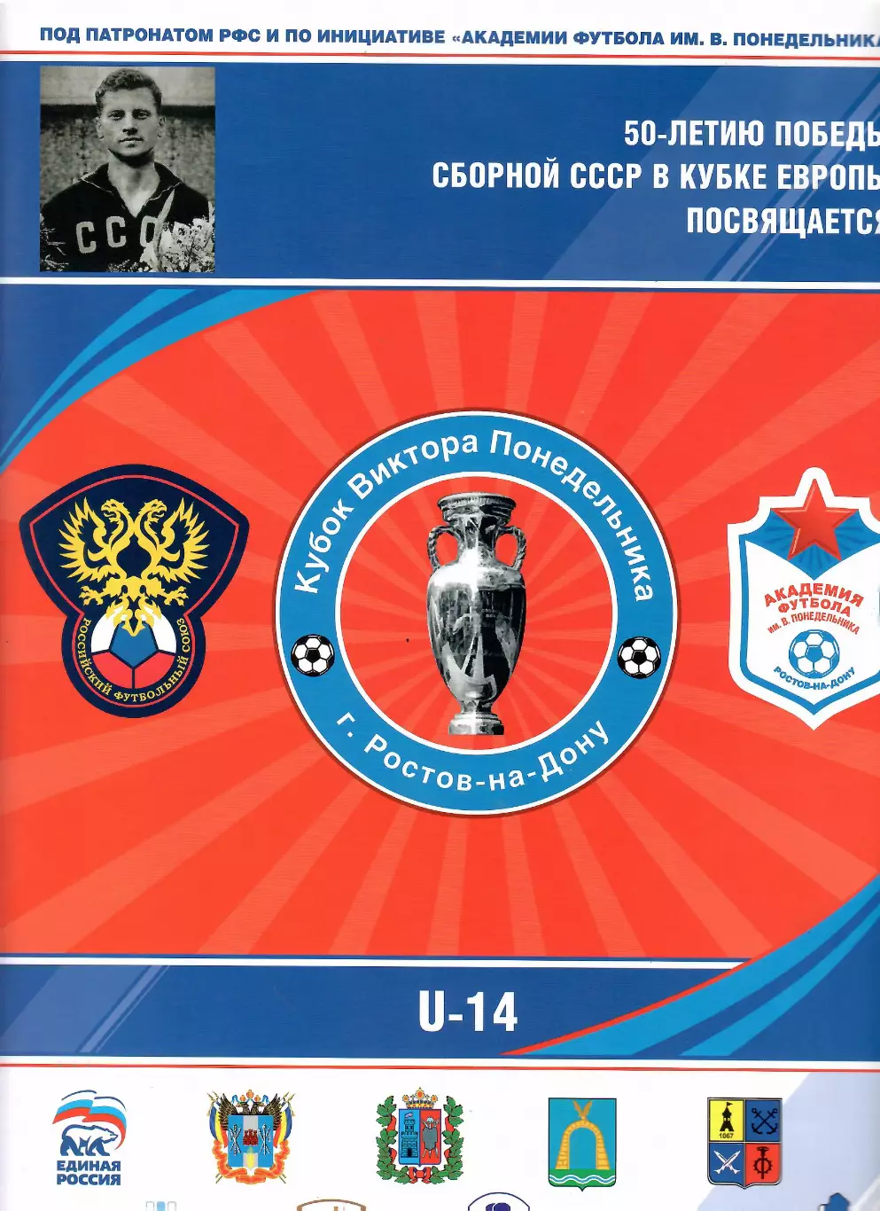 Международный турнир Кубок В. Понедельника 2010 Батайск итоги