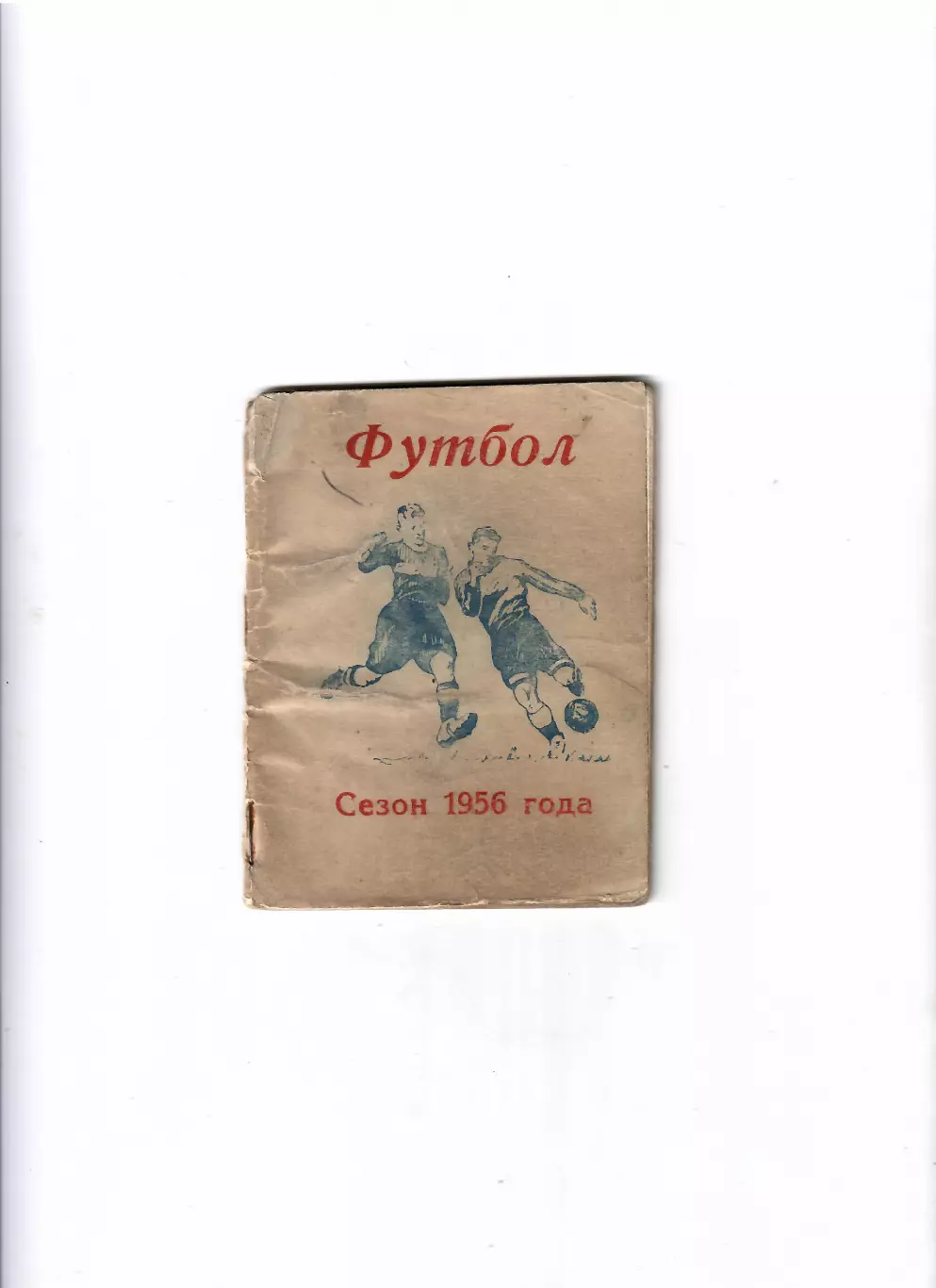 К/С Ленинград(Санкт-Петербург) 1956 календарь игр