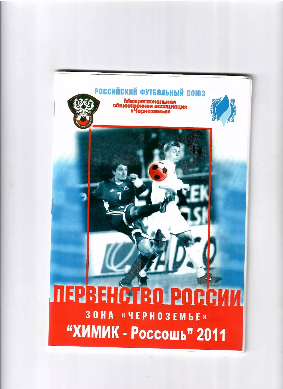 К/С Химик Россошь 2011