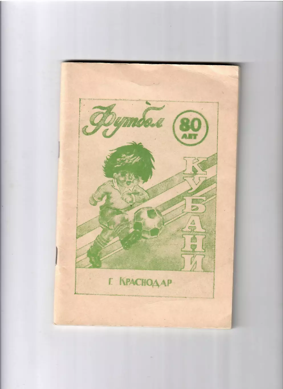 К/С Краснодар 1990