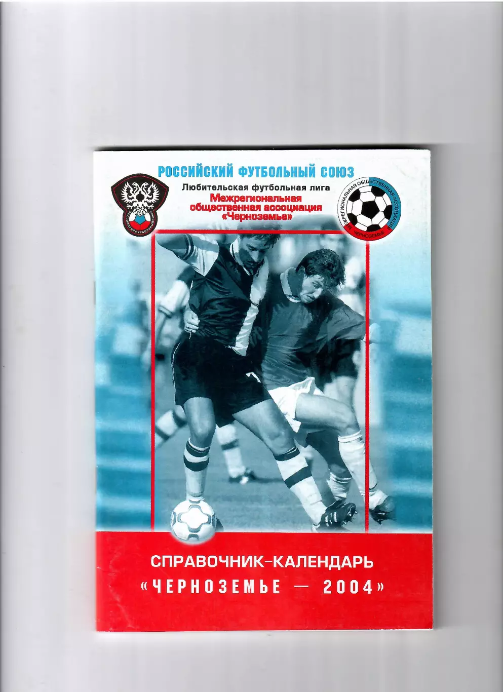 К/С Черноземье 2004 Калуга