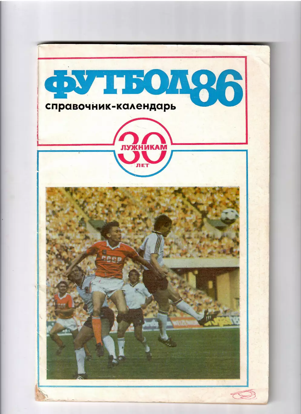 К/С Москва(Лужники) 1986