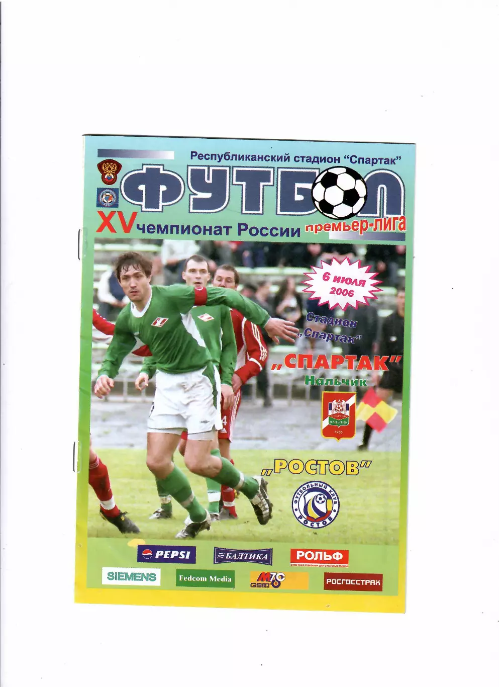 Спартак Нальчик-Ростов 2006