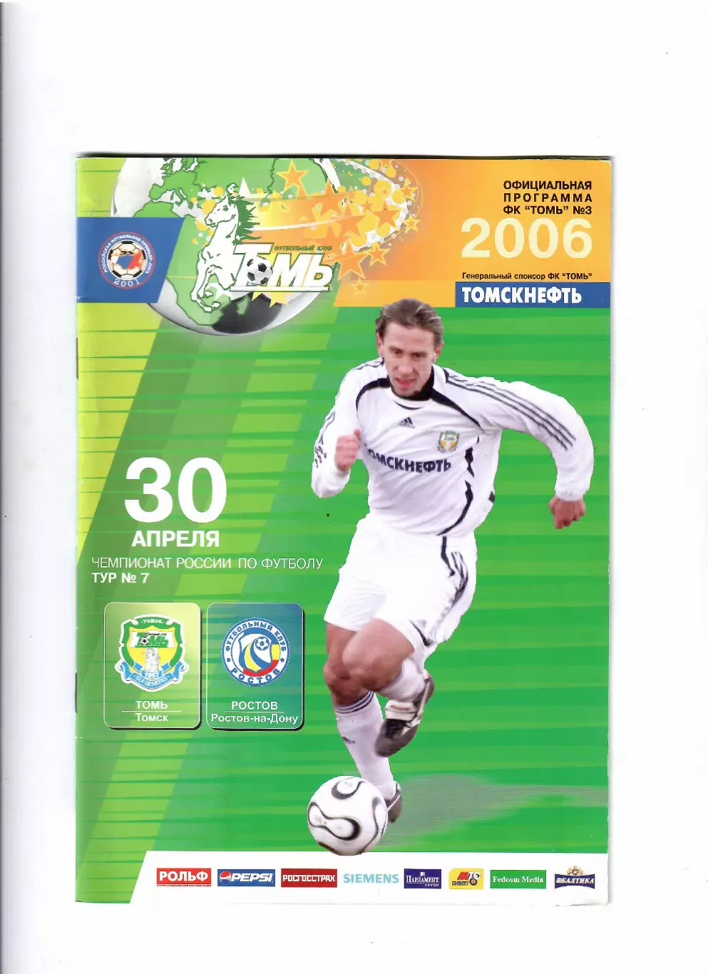 Томь Томск-Ростов 2006
