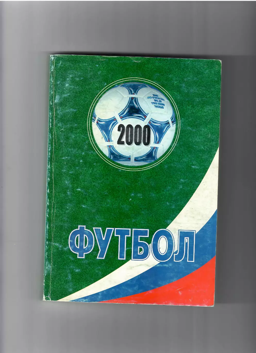 К/С Футбол 2000 КБ ФК Кировец Санкт-Петербург 2001