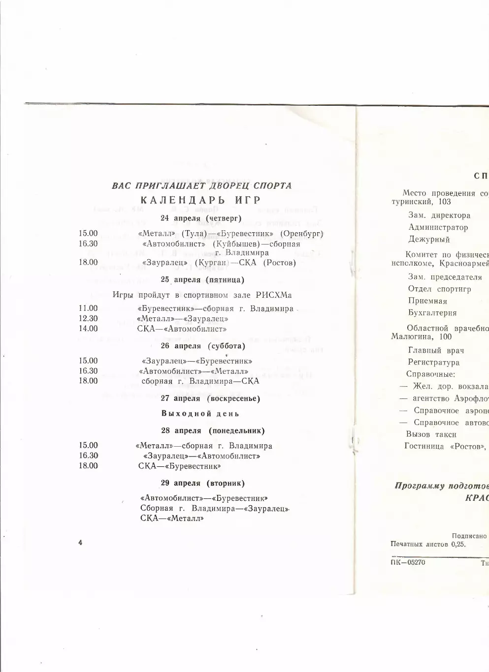Волейбол.Чемпионат СССР 1986 Ростов-на-Дону 1