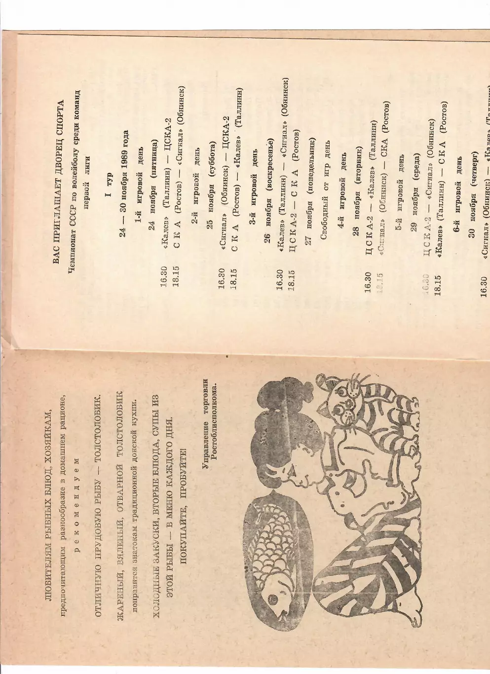Волейбол.Чемпионат СССР 1989 Ростов-на-Дону 1