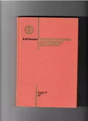 Романов А.Международное спортивное движение ФиС 1973