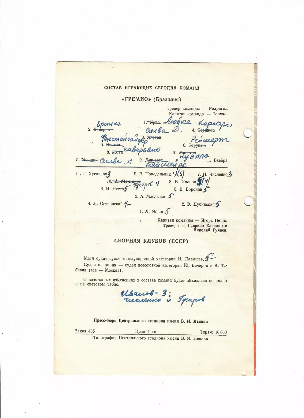 СССР-Гремио Бразилия 9.05.1962 1