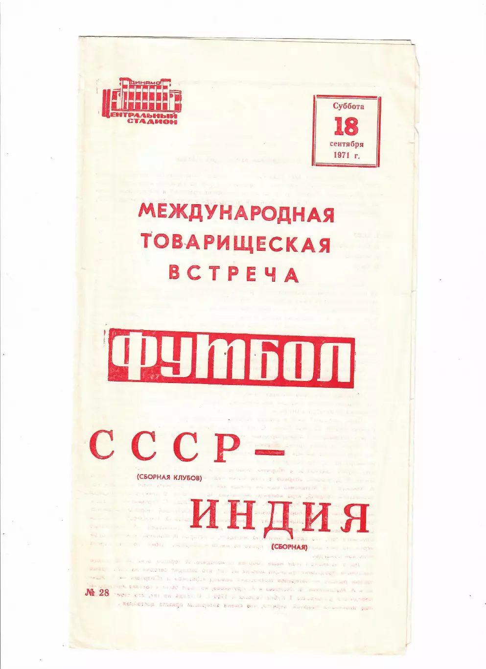 СССР-Индия 1971