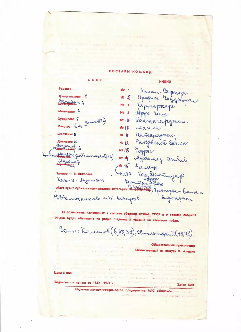 СССР-Индия 1971 1