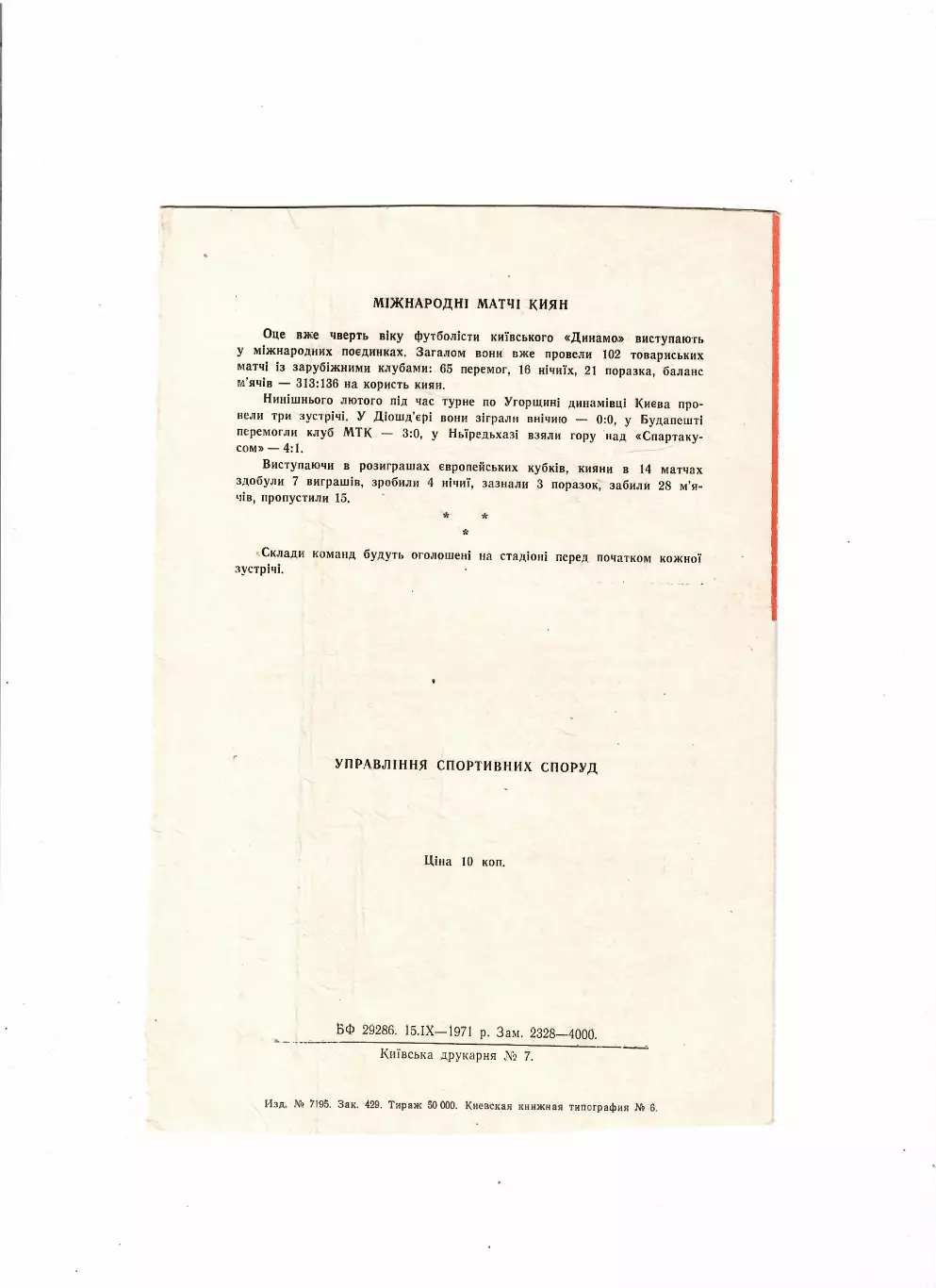 МТ Киев 1971(СССР олимп, Динамо Киев, Спартак Варна, ДВТК Венгрия) 1