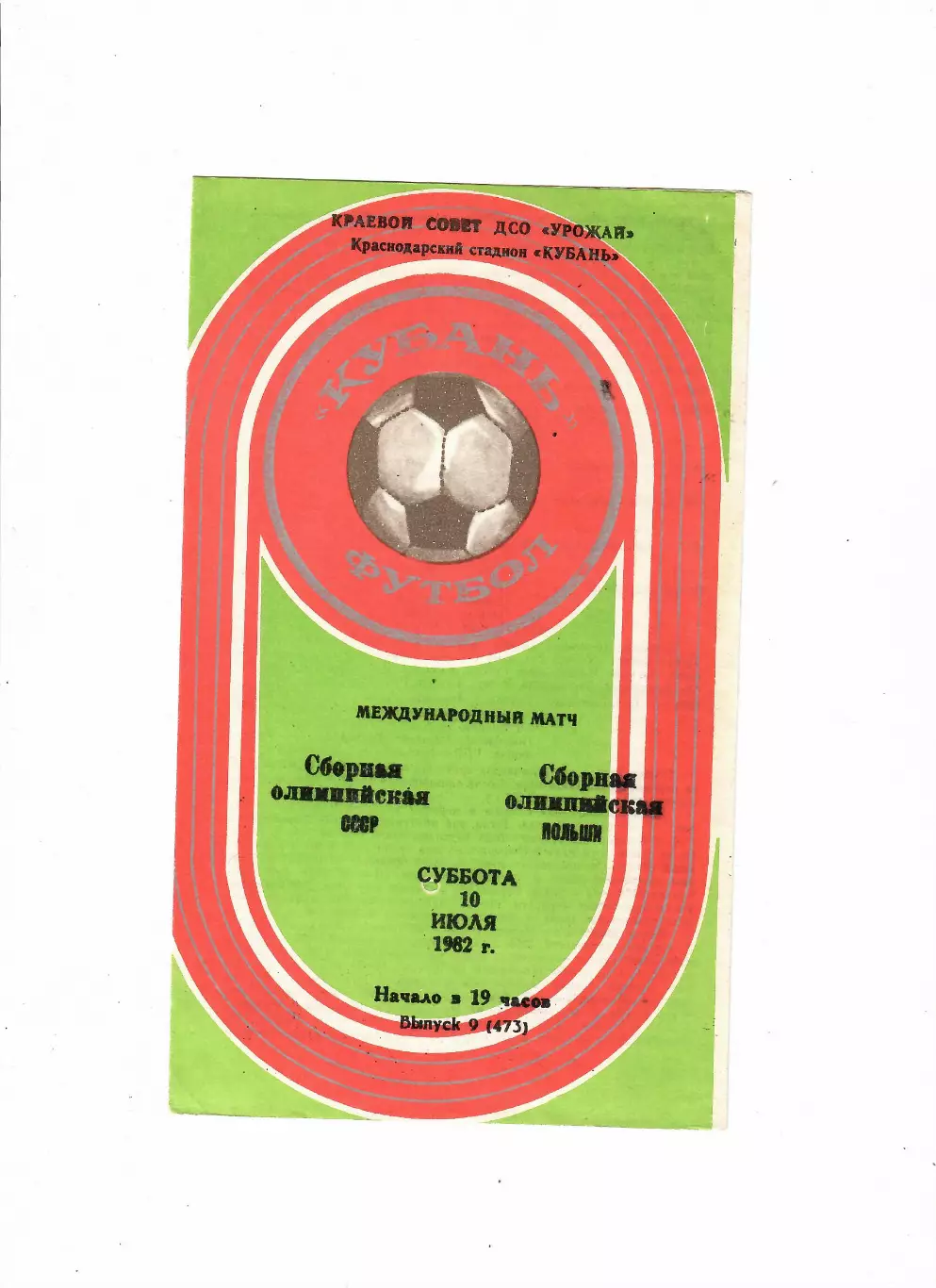 СССР(олимп)-Польша(олимп) 1982