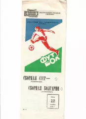 СССР(олимп)-Болгария(олимп) 1983