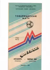СССР(олимп)-Металлург Запорожье 1986