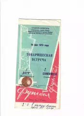 СССР(олимп)-Заря Ворошиловград 1970