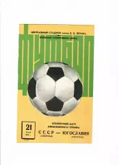 СССР(олимп)-Югославия(олимп) 1975