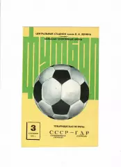 СССР(олимп)-ГДР 1975