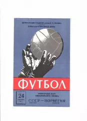 СССР(олимп)-Норвегия(олимп) 1975