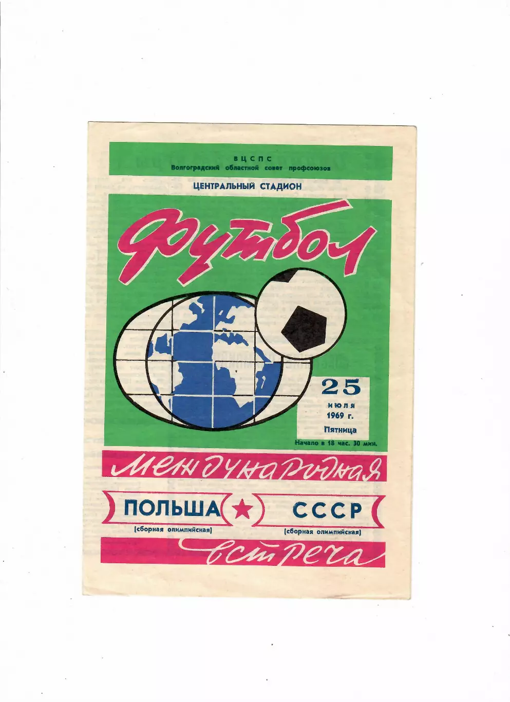 СССР-Польша 1969