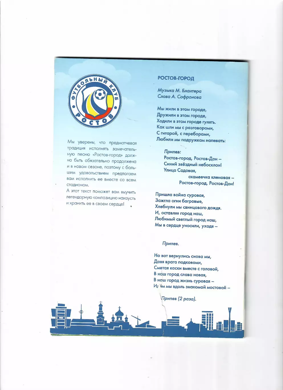 Ростов-Луч-Энергия Владивосток 2014 Кубок России 1