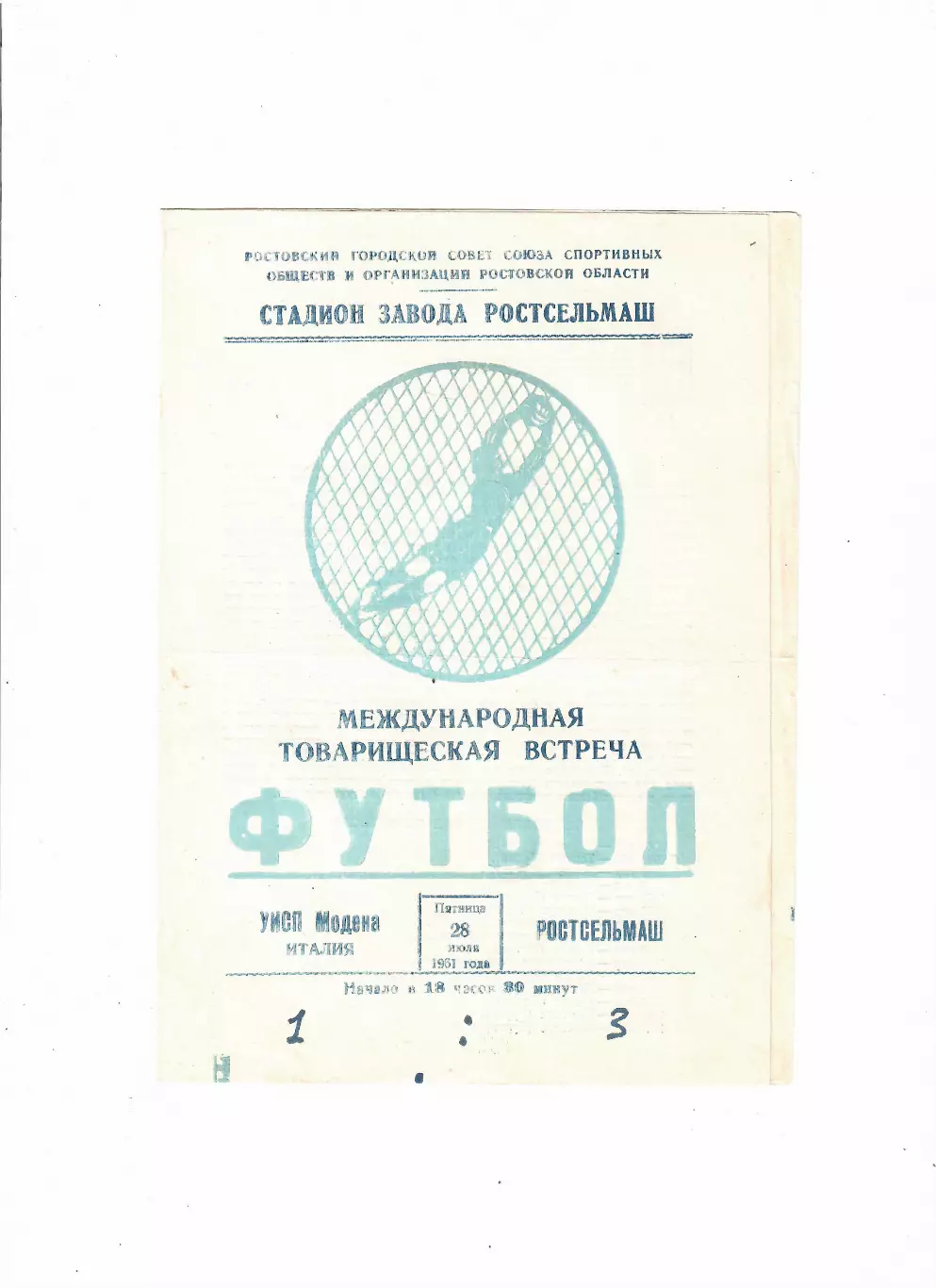 Ростсельмаш-УИСП Модена Италия 1961