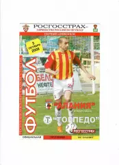 Алания Владикавказ-Торпедо Москва 2008